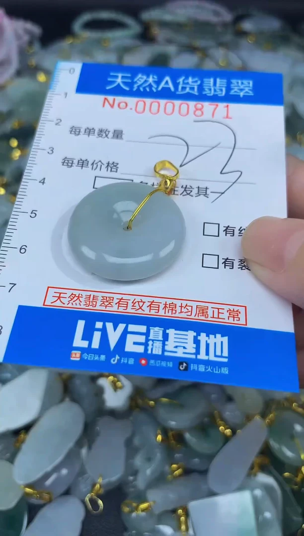 颈饰未镶嵌翡翠净货挂件-0871