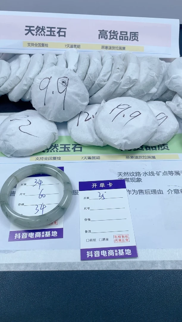 【闪购商品】石英质玉手镯未镶嵌35/64