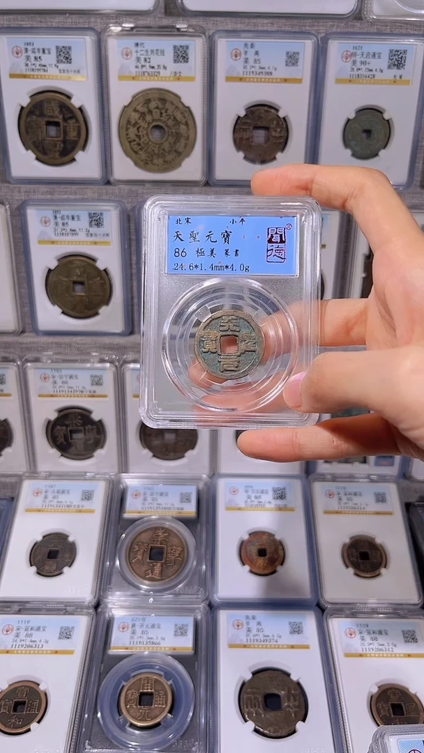 铜【齐泉】 天圣元宝   保真包老  1111