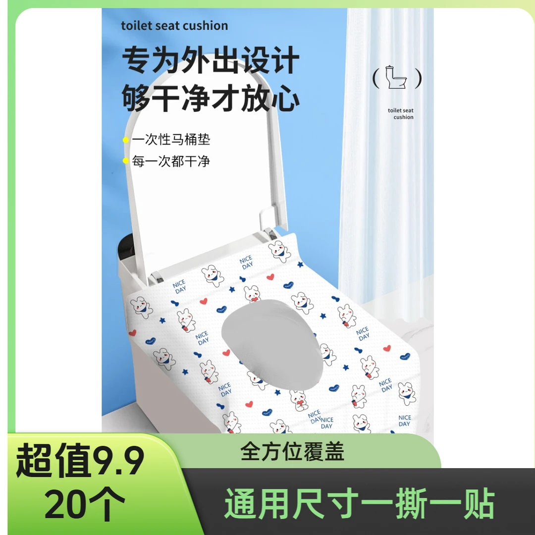 【抢！20个】一次性马桶垫 全覆盖坐便器垫套旅行产妇坐垫纸酒店