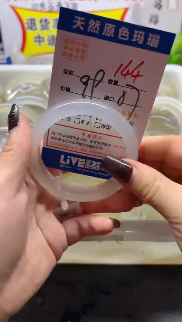 手镯玛瑙/玉髓未镶嵌144