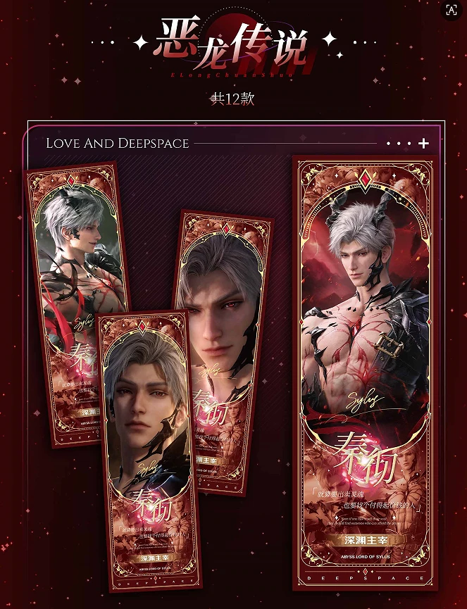 【恋耳文创】& 《恋与深空》第二弹倾城之恋“上上签”票根来啦！！！