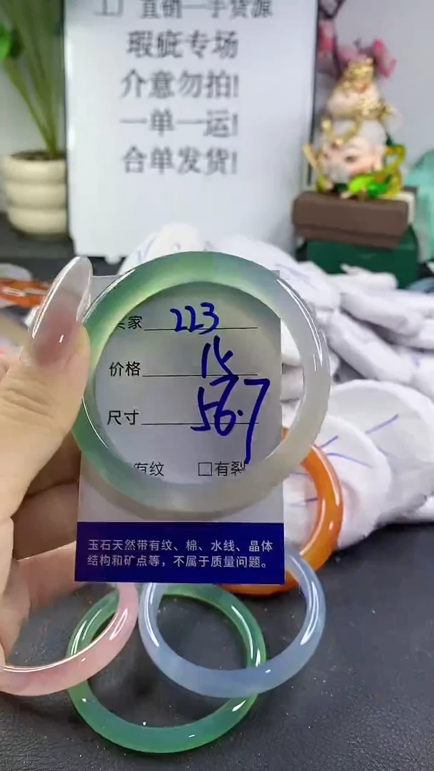 手镯玛瑙/玉髓未镶嵌223