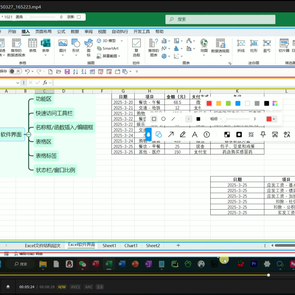 守候讲Office之Excel基础函数公式图表表格制作详细讲解