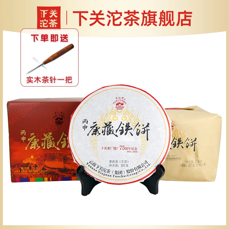 《建厂75周年》2016年下关沱茶康藏铁饼357g丙申年普洱茶生茶