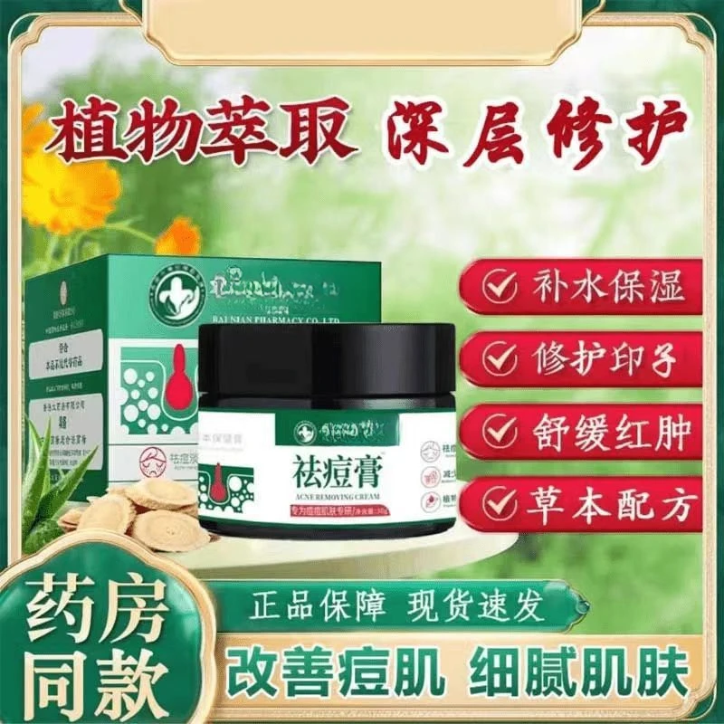 【主播推荐】草本植物祛痘膏青春姨妈熬夜痘粉刺黑头舒缓淡化痘印