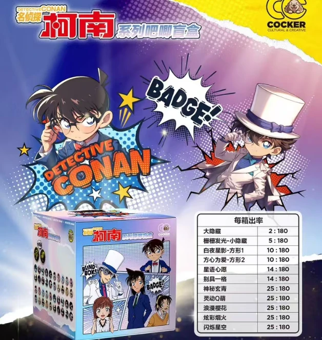 【拆包】可卡文创X名侦探柯南《双闪吧唧》 二创(默认代拆)