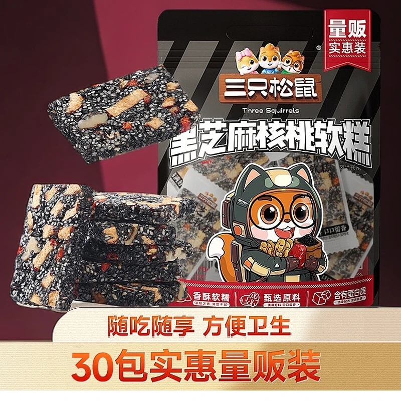 【三只松鼠】30包黑芝麻核桃糕糕点每日坚果切糕健康零食看剧解馋