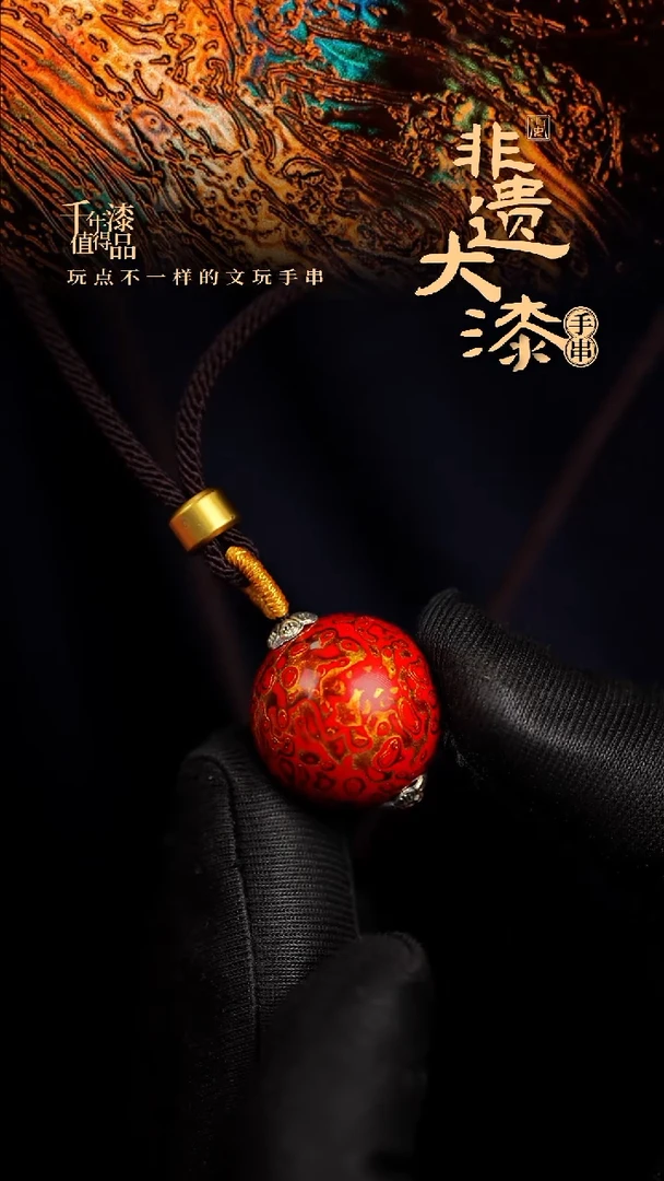 20mm闽越漆艺非遗漆珠挂脖吊坠配饰
