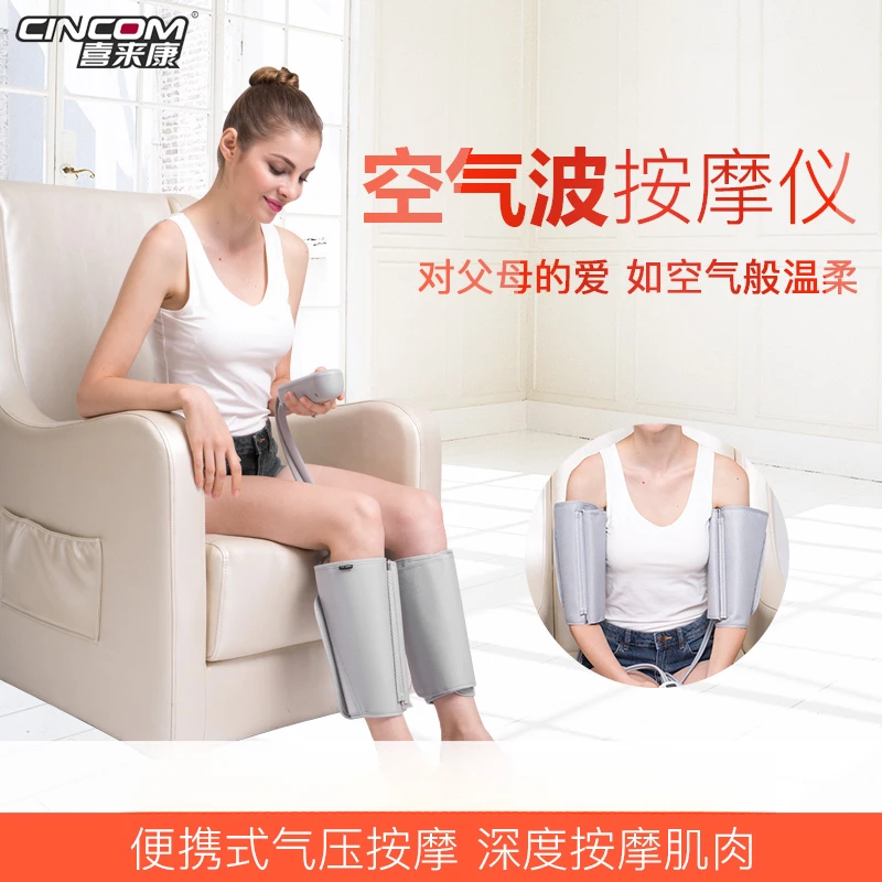 喜来康腿部气压按摩手臂小腿肌肉放松疏通仪揉捏按摩仪S9001