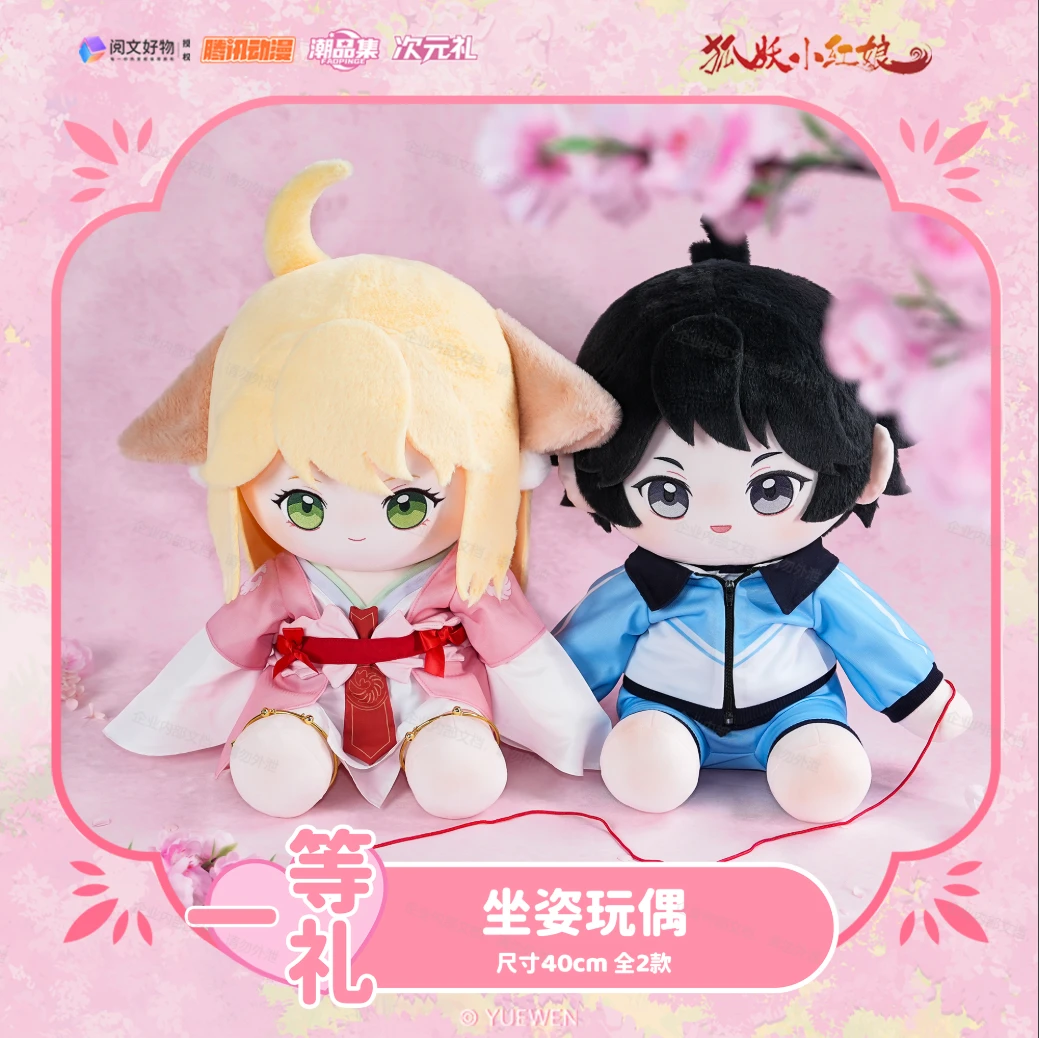 (甜甜)潮品集次元礼《狐妖小红娘》花下之约正版授权