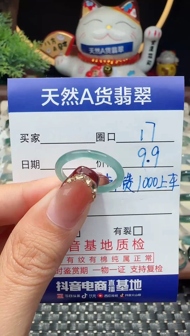 未镶嵌戒指翡翠17圈口对应的去拍