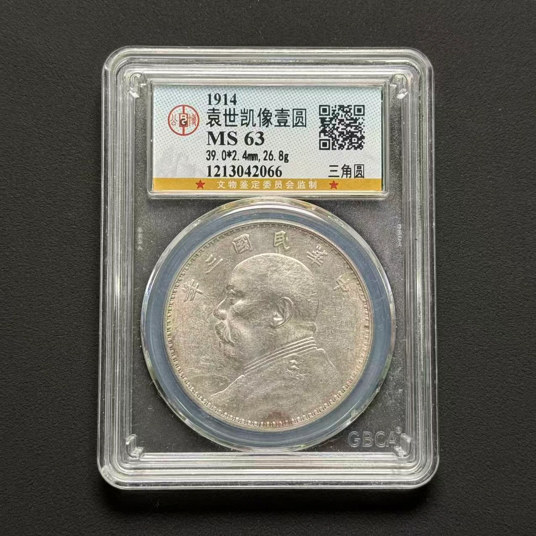 公博评级 三年大头三角元 MS63   1213042066   W