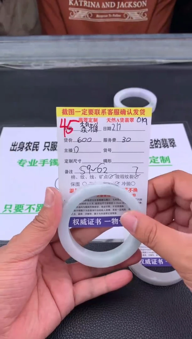 【闪购商品】定制翡翠未镶嵌45#手镯定制链接