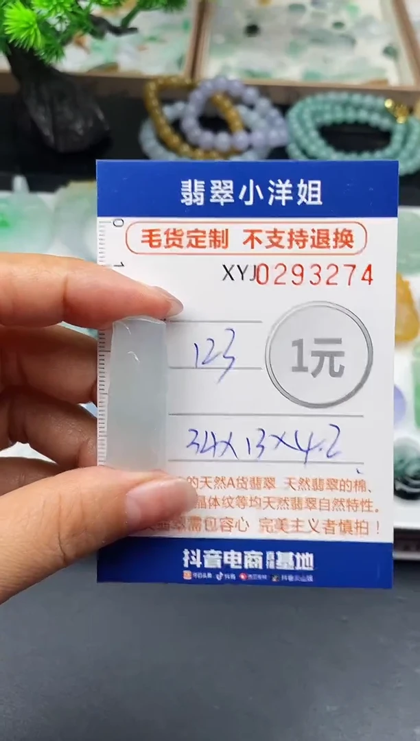 未镶嵌定制翡翠毛货商品 不退换/ 3274