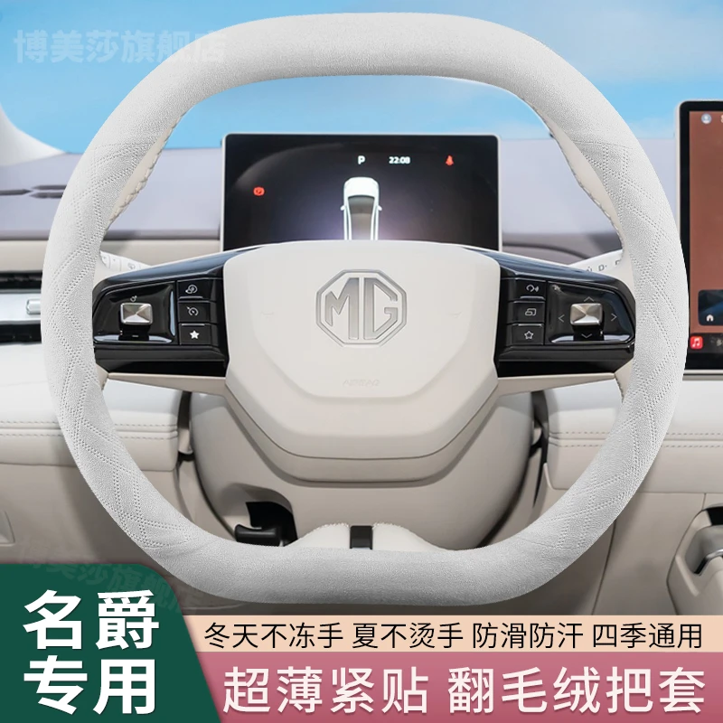 2026款名爵mg4翻毛皮绒方向盘套25款mg7/es5专用超薄车把套四季通