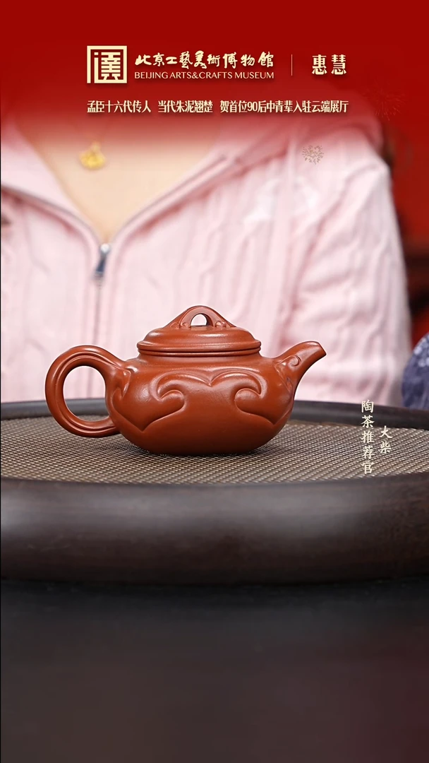 【闪购商品】紫砂茶壶100 陶茶溯源惠慧