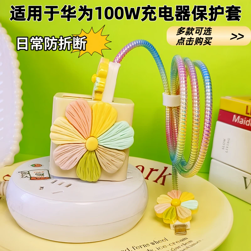 适用华为P70pro/mate70pro/pura70ultra充电器保护套数据线防折断