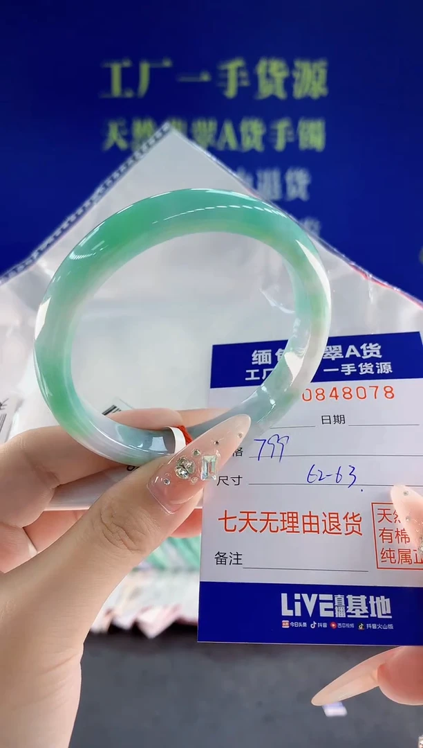 未镶嵌手镯翡翠78天然翡翠A货