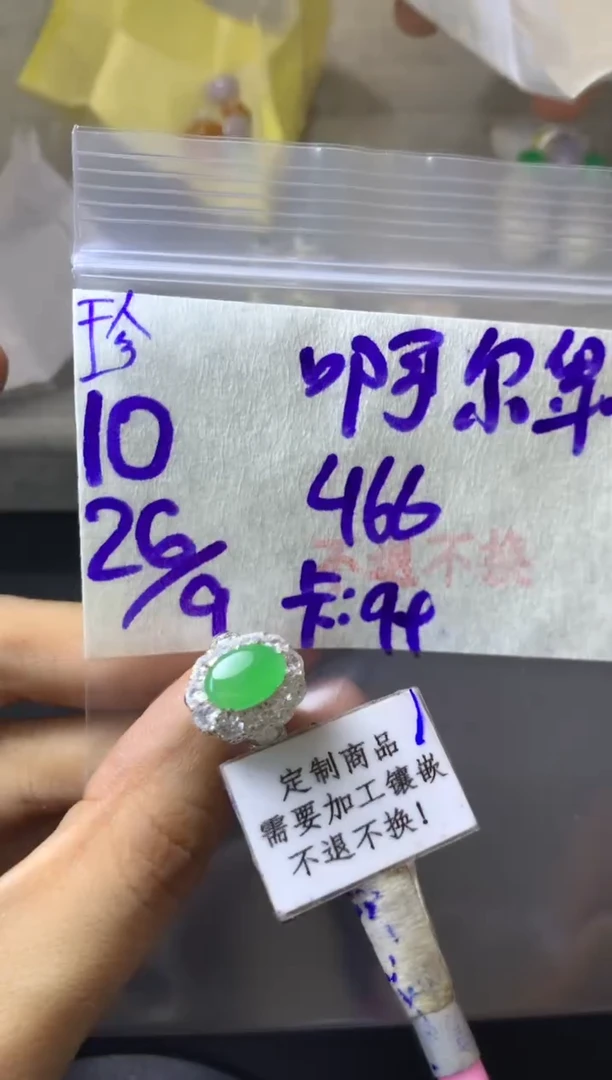 未镶嵌定制翡翠啊**斯 不退不换 15-20天 物流周期