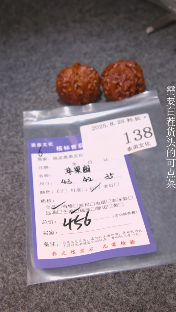 把件文玩核桃跨*旨苹果圆138表弟文化