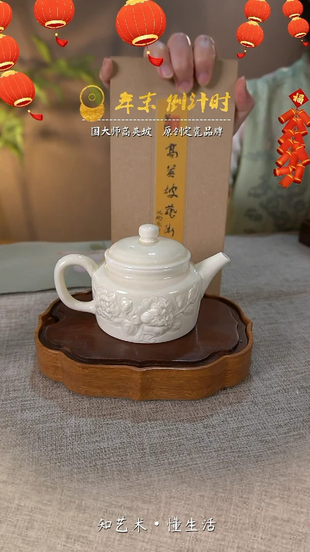【闪购商品】国大师高英坡原创作品——繁花似锦茶壶