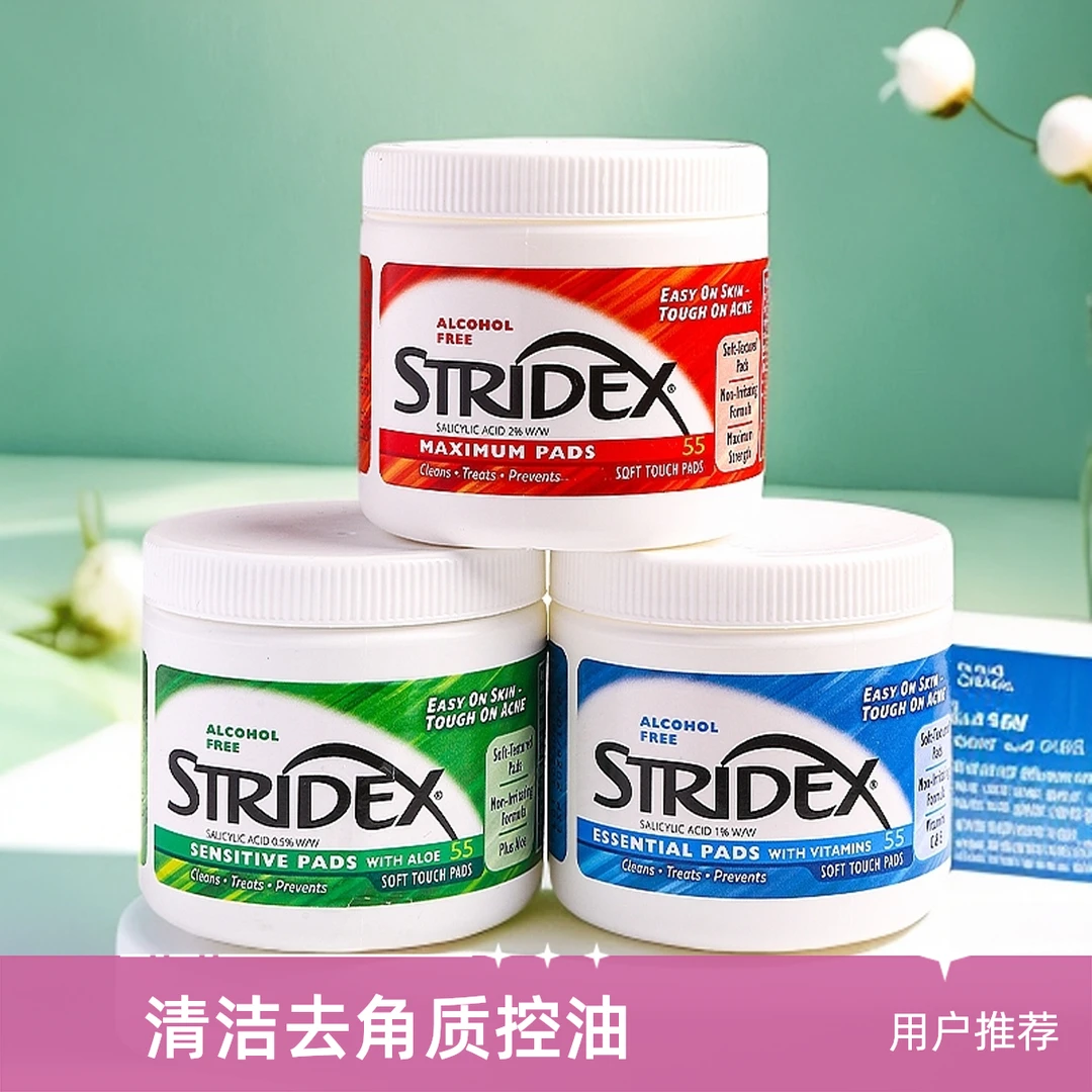 Stridex水杨酸棉片祛痘去闭口去粉刺控油清洁去角质去黑头