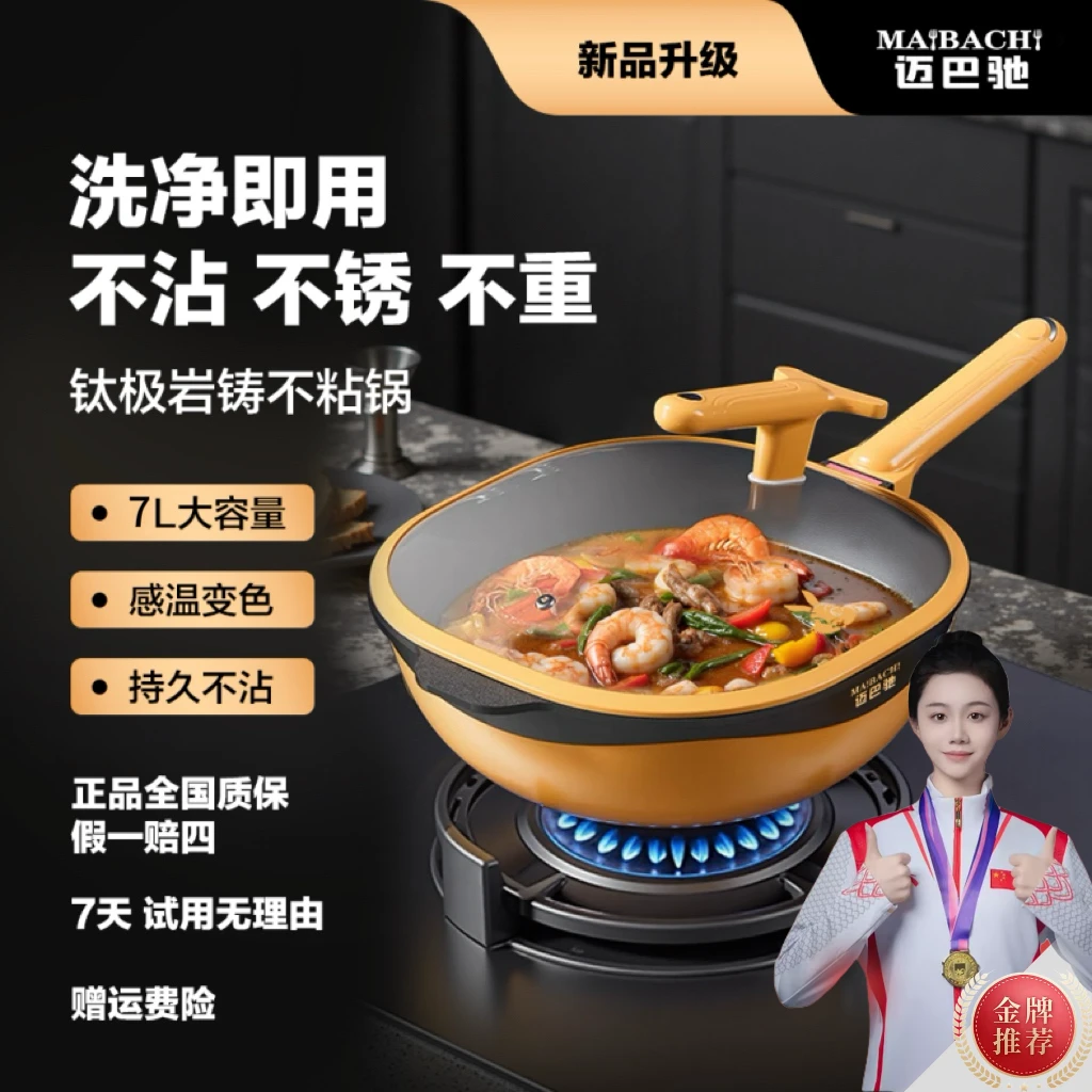 迈巴驰迈巴驰钛极不粘锅家用炒勺超强不粘耐磨不粘锅加大加深