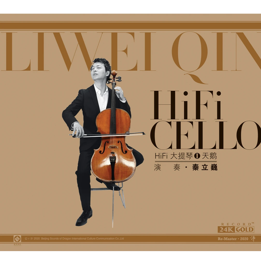 秦立巍《HIFI大提琴1 天鹅》BSCD/24K金碟/LP黑胶