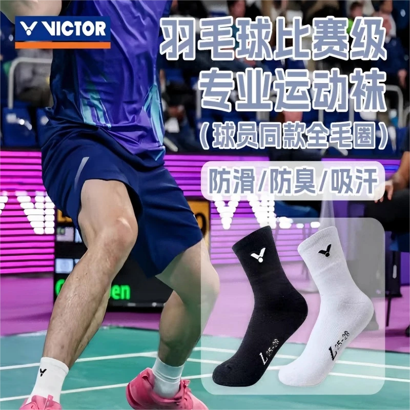 VICTOR/威克多羽毛球袜男袜女袜胜利运动袜透气跑步防滑袜子SK190