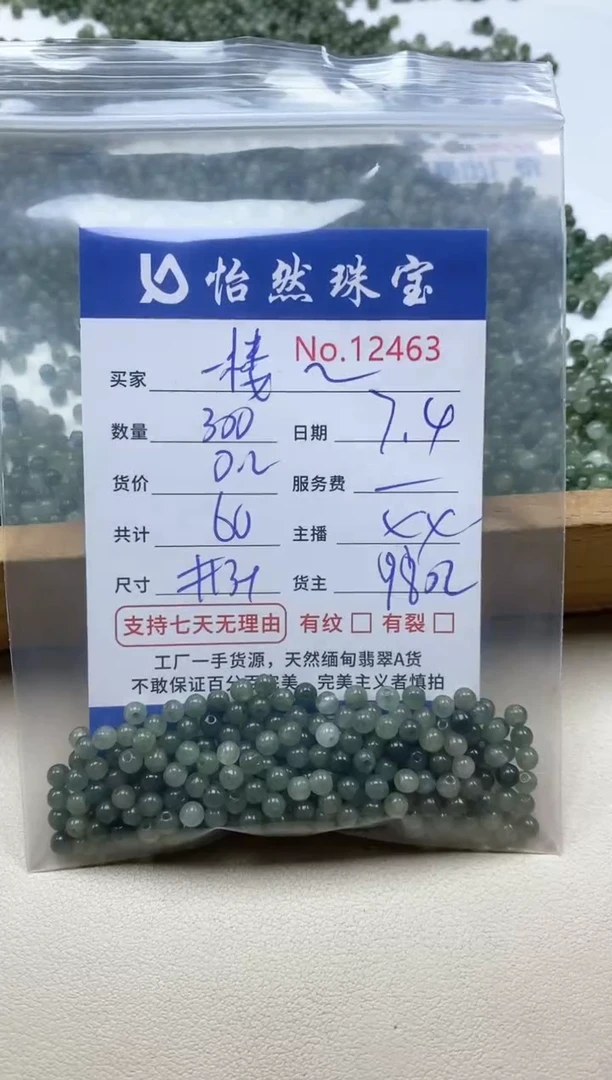 未镶嵌手串翡翠一**记单：12463