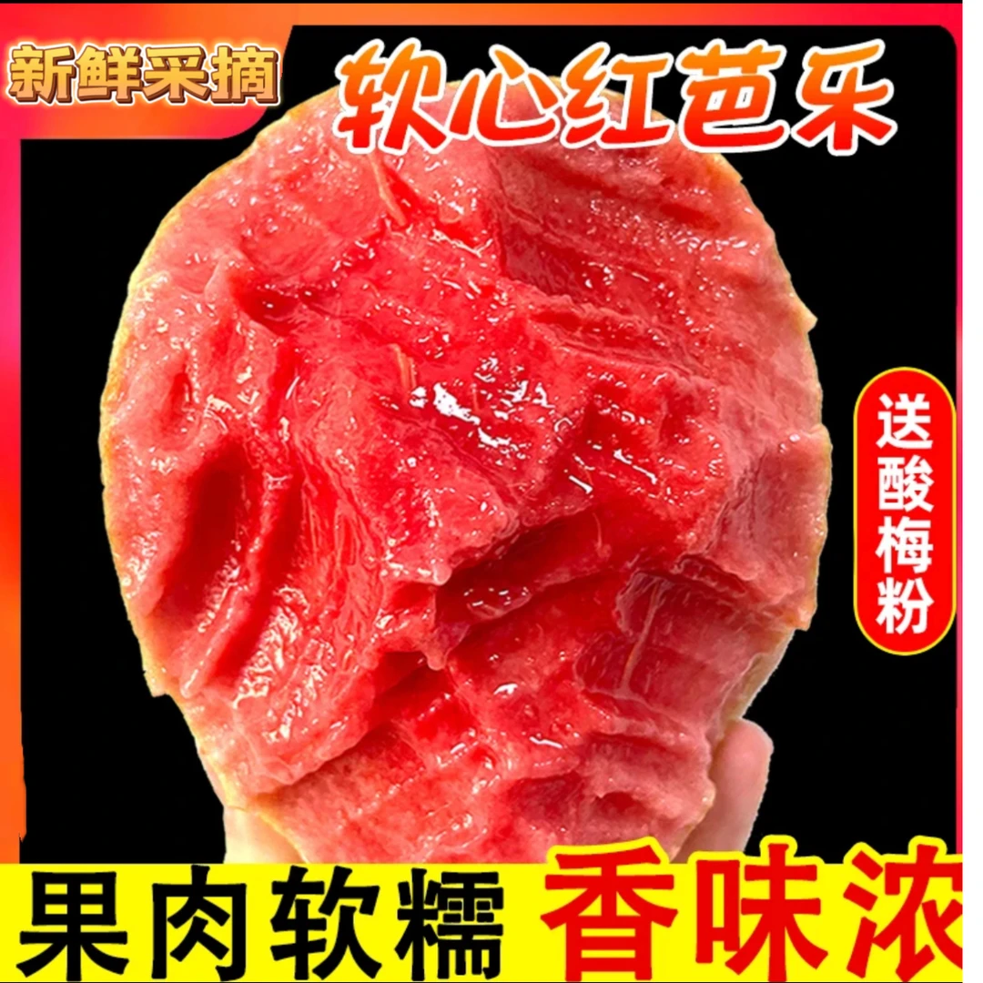 京鲜生正宗红心奶油芭乐2斤/3斤/5斤新鲜水果奶油白心南方芭乐