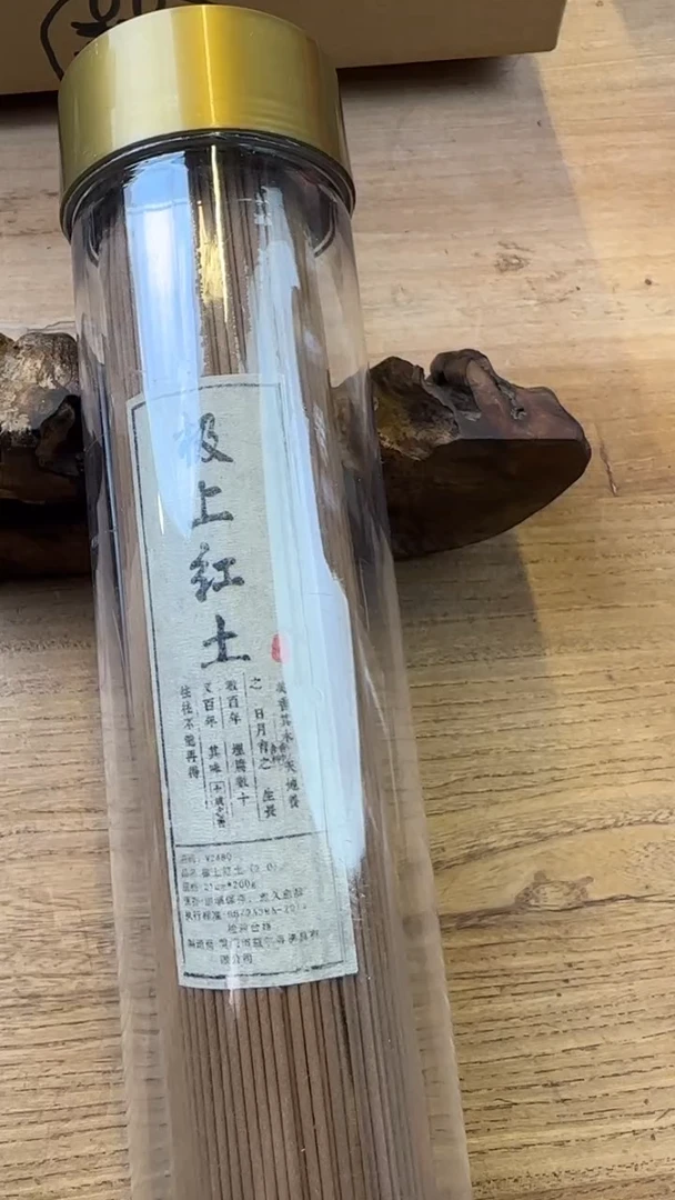 线香82号   极上红土2.0   200克