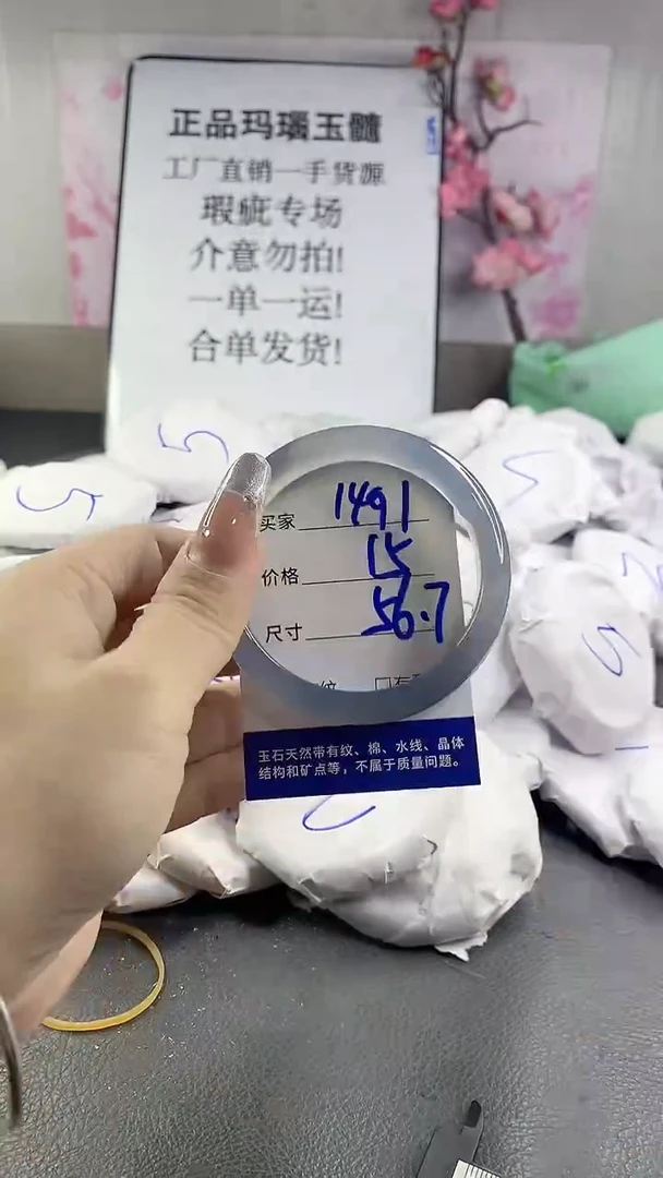 玛瑙/玉髓手镯未镶嵌1491