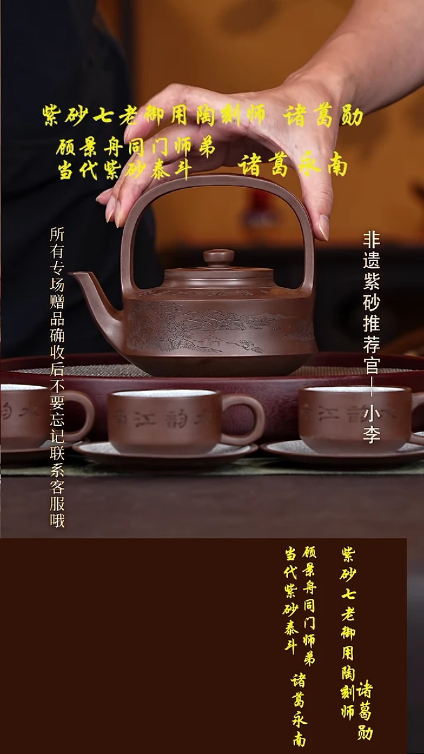 茶壶紫砂59 诸葛永南 提璧提梁（一壶四杯四碟） 老紫泥 550CC