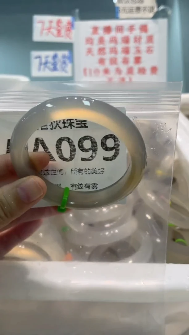 手镯玛瑙/玉髓未镶嵌AA099