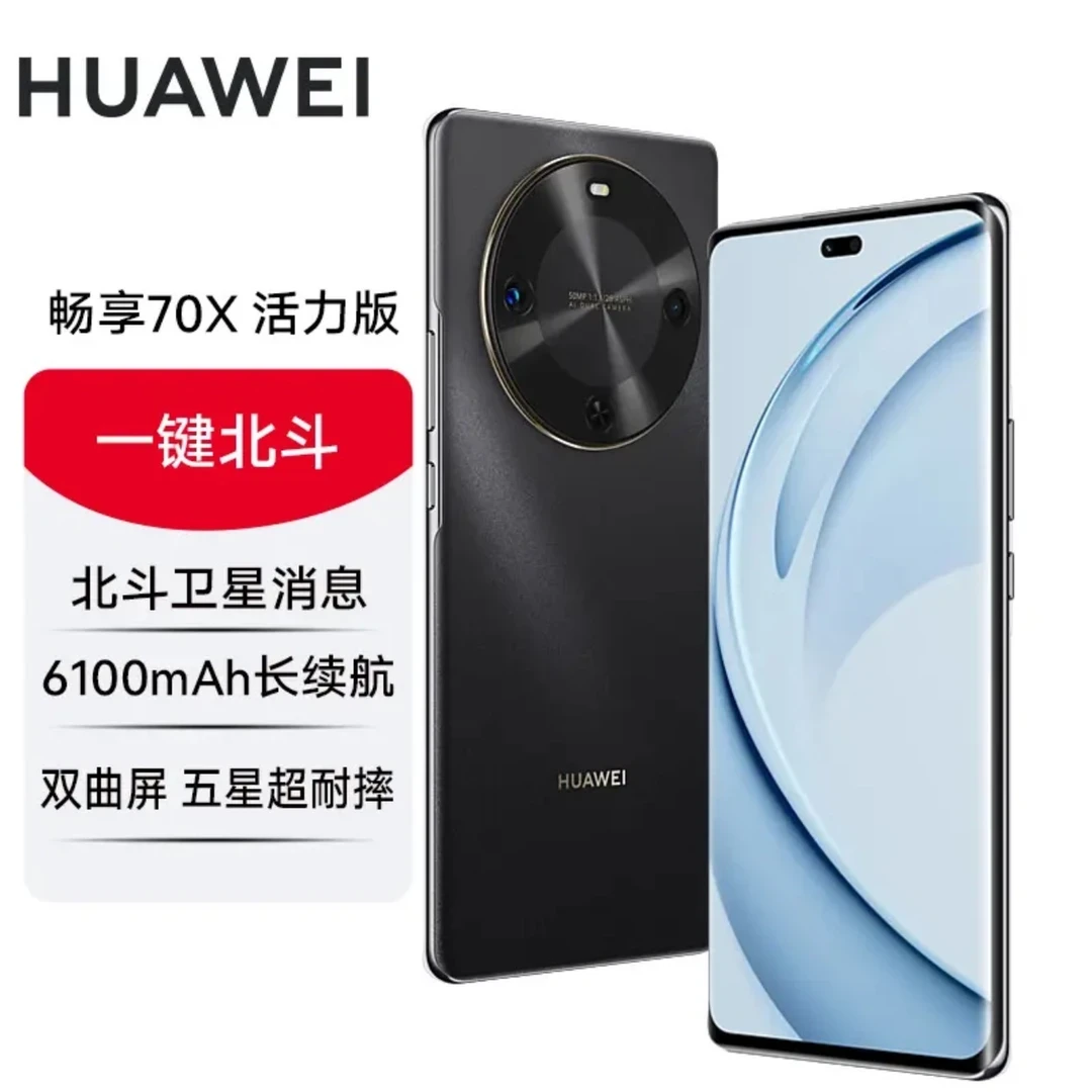 全新华为正品畅享70X 活力版 (2025款) 曲屏鸿蒙智能手机0