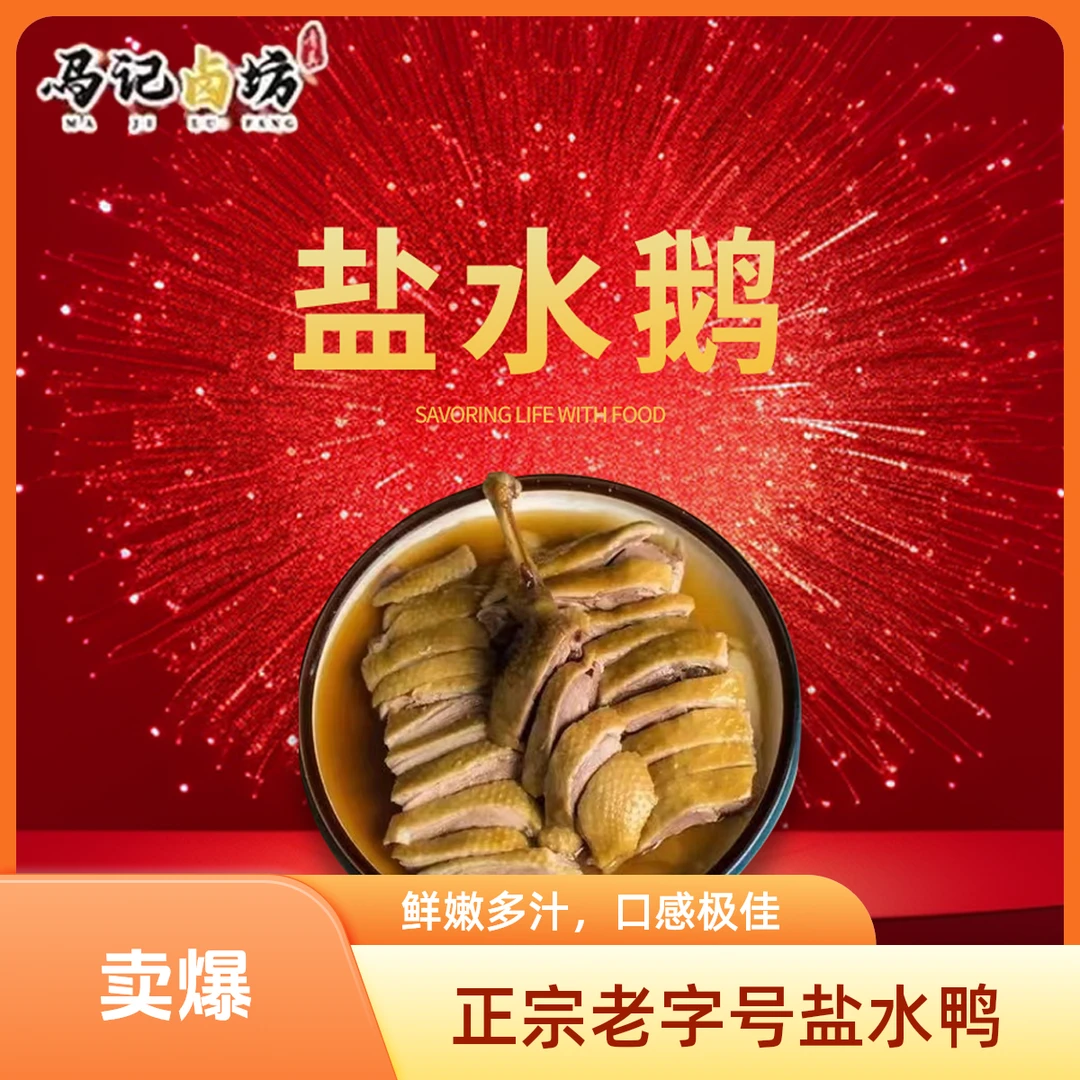 原汁原味的盐水鹅500克
