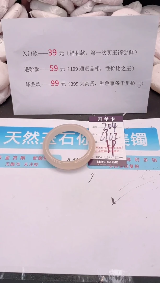 未镶嵌手镯石英质玉编码 A305