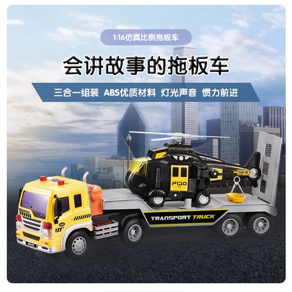 【可】文艺黑色运输直升飞机平板车儿童玩具拖车汽车大号货车拖板