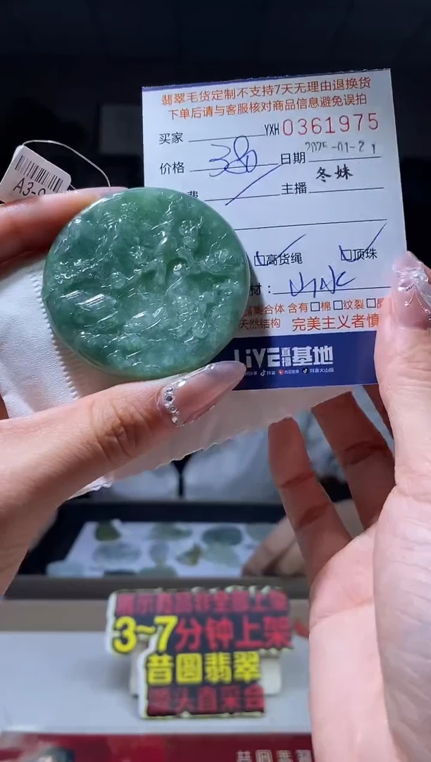 【闪购商品】定制翡翠未镶嵌翡翠361975