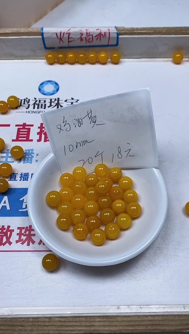 【闪购商品】玛瑙/玉髓散珠未镶嵌B1306 鸡油黄10mm20个18元