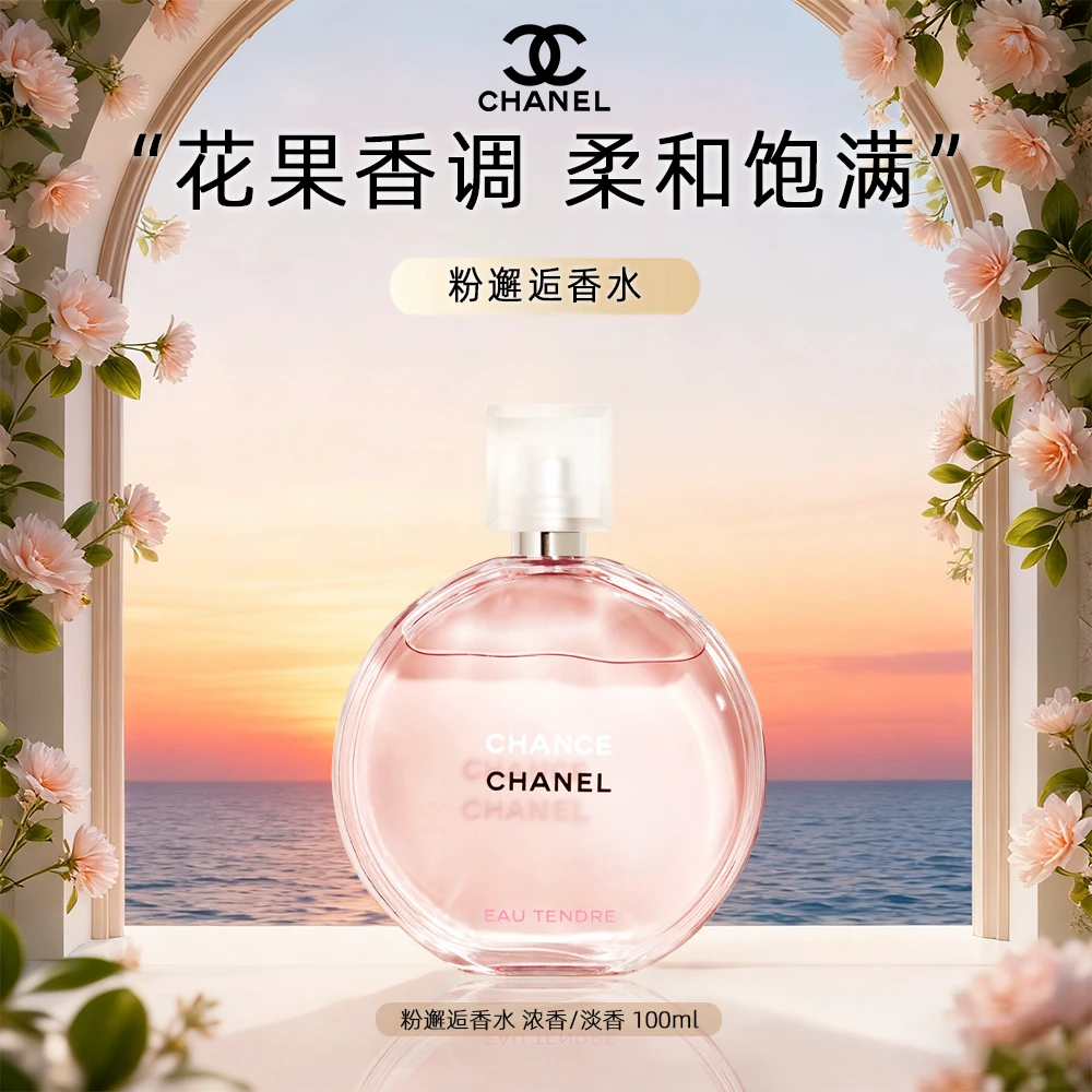 Chanel/香奈儿粉邂逅香水100ml清新花香持久留香经典香水-M
