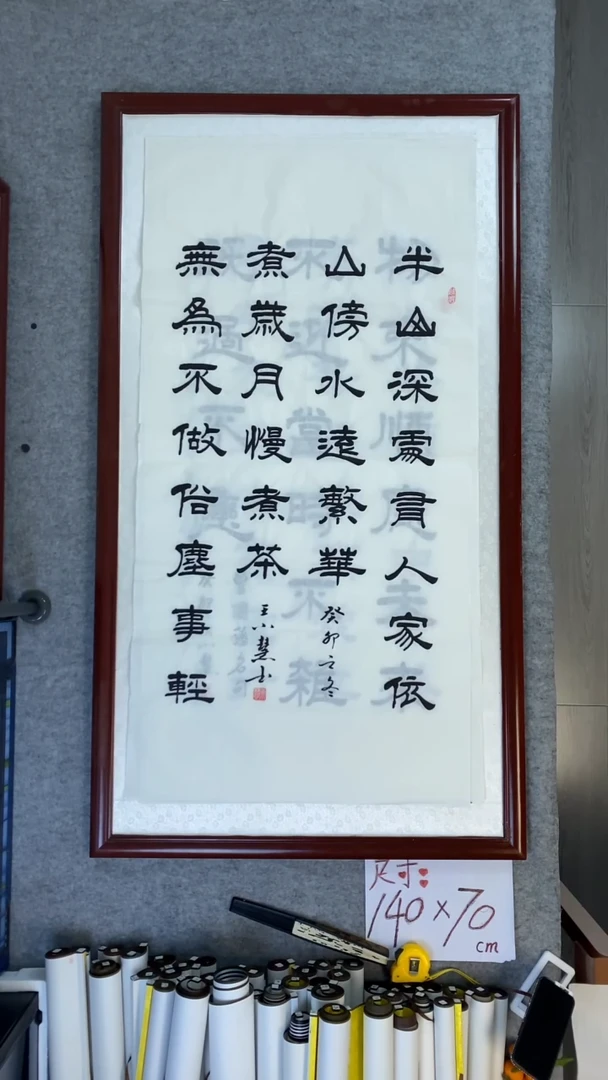 书法王小慧竖幅半山深处