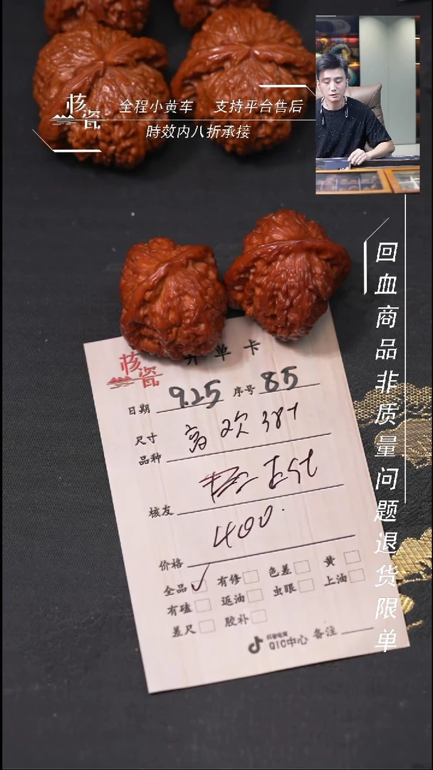 把件文玩核桃E****～高欢85