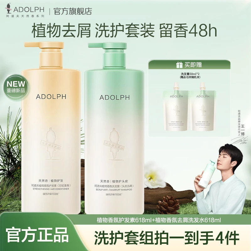 【超大瓶2件套】阿道夫天然香植物香氛洗护套装618ml*2去屑控油蓬松