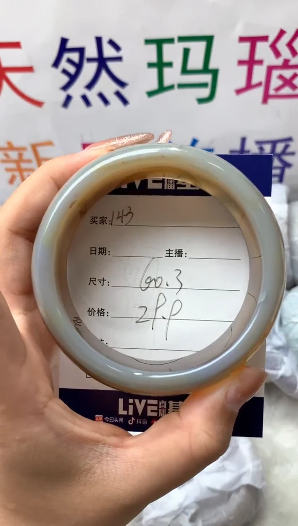 【闪购商品】玛瑙/玉髓手镯未镶嵌143