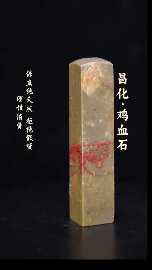 昌化石印石正宗昌化鸡血石微暇印章石料一方HJ