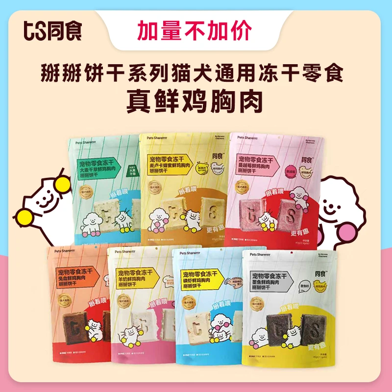 【年终狂欢季】同食掰掰饼干猫犬通用鲜鸡胸肉打底零食冻干7口味