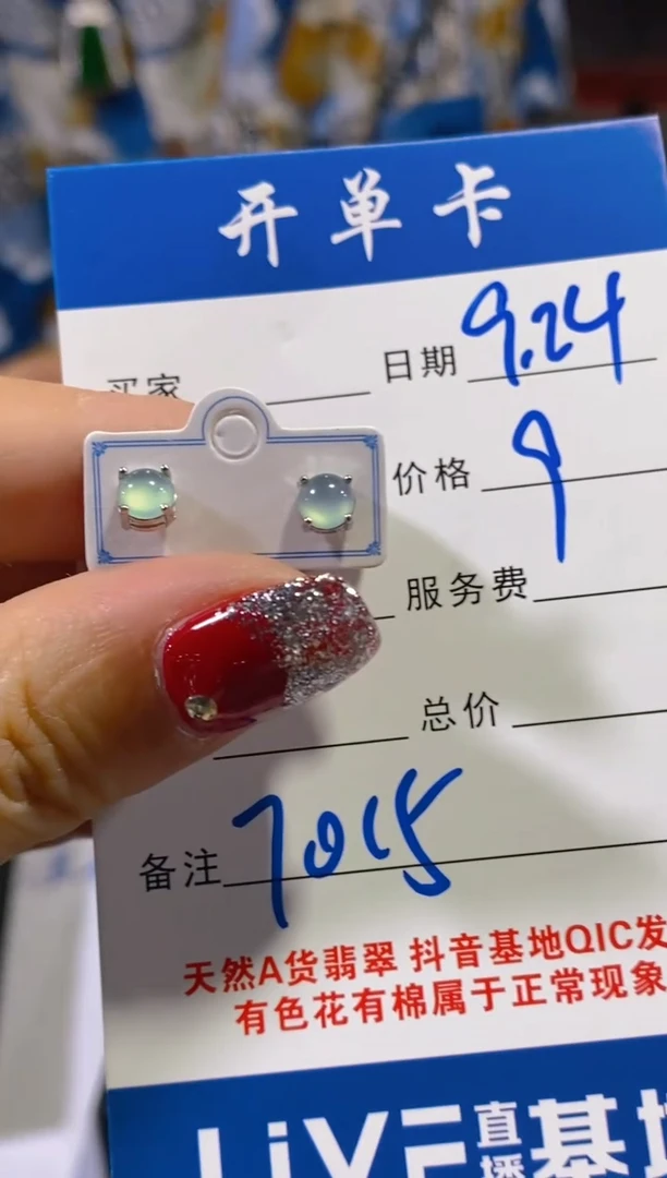 未镶嵌翡翠耳饰多样性发其中一件1036581823